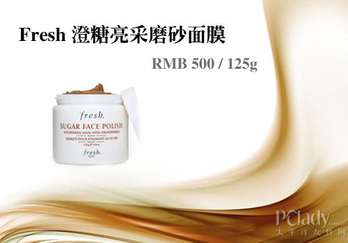 Fresh 澄糖亮采磨砂面膜