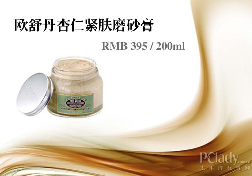 欧舒丹杏仁紧肤磨砂膏