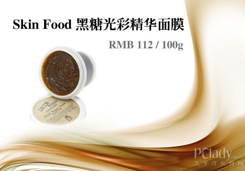 Skin Food 黑糖光彩精华面膜