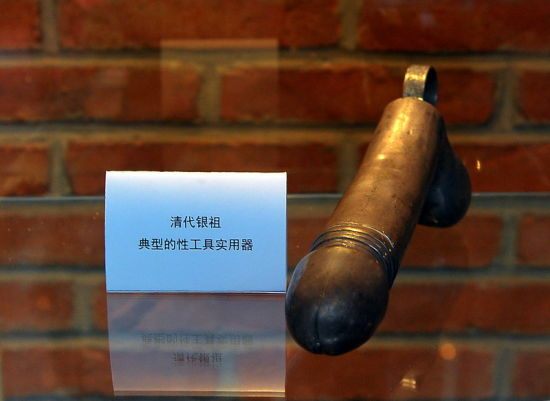 中国古代情趣玩具文物