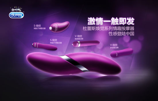 杜蕾斯焕觉系列情趣按摩器性感登陆中国