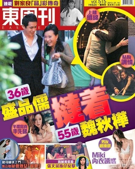 周刊报道两人当街搂抱