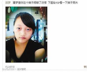 被人肉的潘梦莹