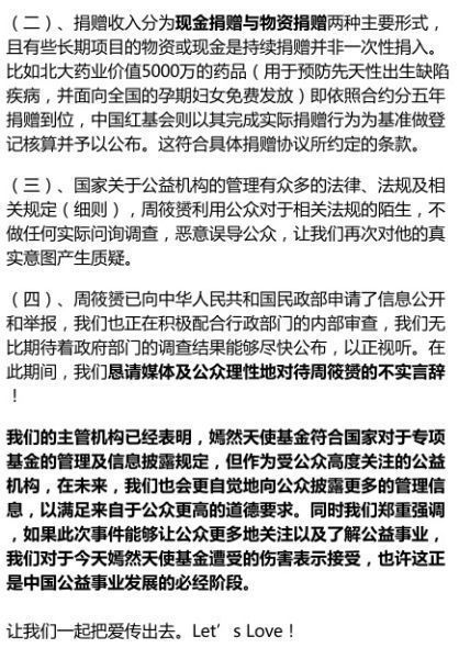 斥周筱赟歪曲事实