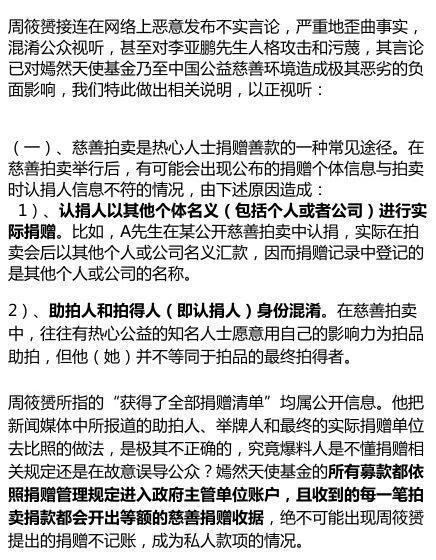 嫣然发声明否认侵吞明星捐款