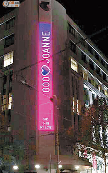 澳洲某商场外的巨型广告板出现示爱字眼