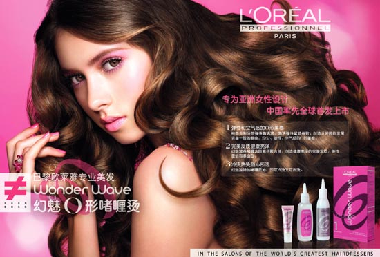 巴黎欧莱雅专业美发幻魅o形啫哩烫(组图)