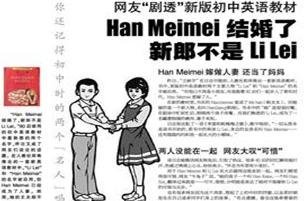 新版英语教材中韩梅梅结婚了