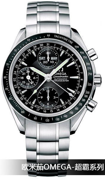 欧米茄超霸系列