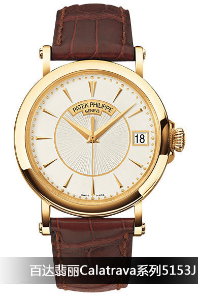 百达翡丽Calatrava 系列