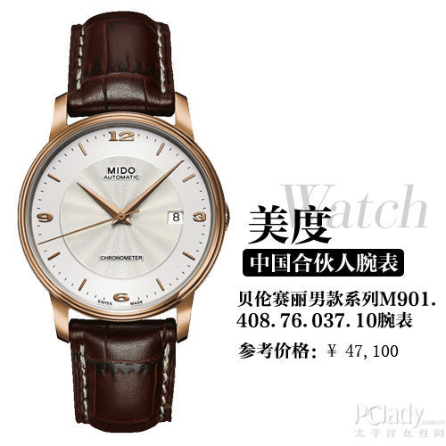职场新人推荐贝伦赛丽男款系列M901.408.76.037.10腕表