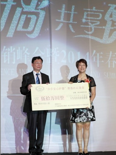 　延伸慈善触角——“莎莎爱心护蕾行动”正式启动