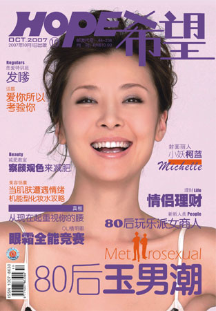 希望杂志10月封面图