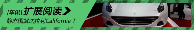 静态评测法拉利California T