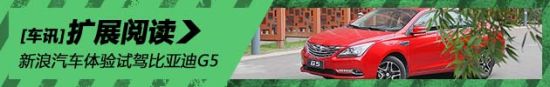 西安体验试驾比亚迪G5