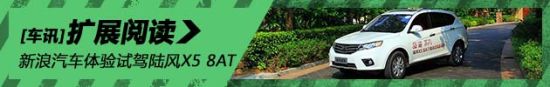 新浪汽车试驾图解陆风X5 8AT