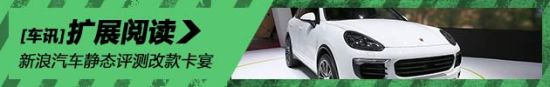 新浪汽车静态评测改款卡宴