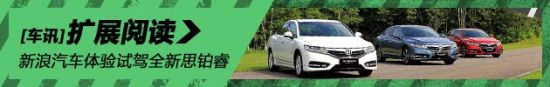新浪汽车海外试驾全新思铂睿