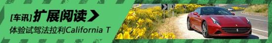 新浪汽车海外试驾法拉利California T