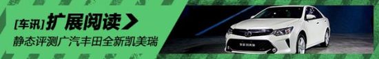 再发力 静态评测广汽丰田全新凯美瑞