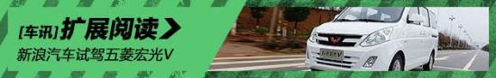 回本利器 试驾图解五菱宏光V