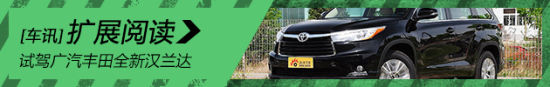硬起来！抢先试驾广汽丰田全新汉兰达