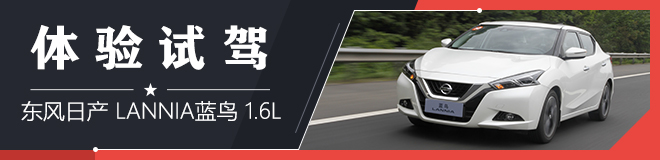 试驾蓝鸟
