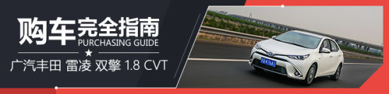 雷凌双擎购车完全指南