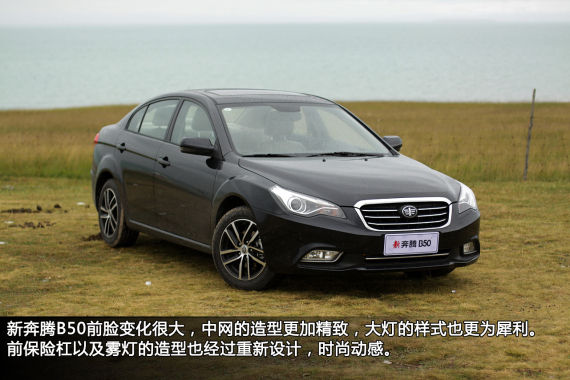 图为奔腾新款B50