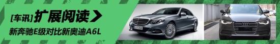 车型相对论之新奔驰E级对比新奥迪A6L