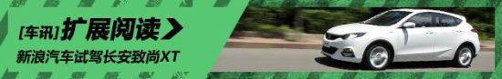 新浪汽车试驾长安致尚XT
