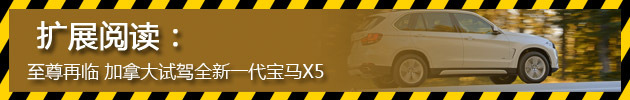 加拿大试驾全新一代宝马X5