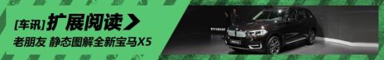 老朋友 静态图解全新宝马X5