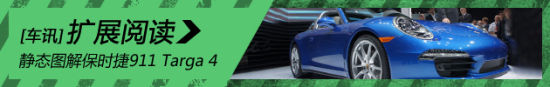 静态图解保时捷911 Targa 4