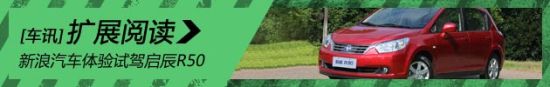 体验试驾启辰R50