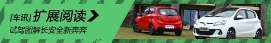 试驾图解长安全新奔奔