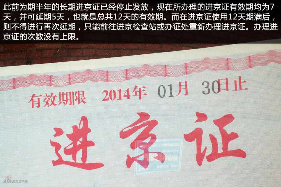 外地车辆进京必备 教您如何办理进京证_汽车图库_新浪汽车_新浪网