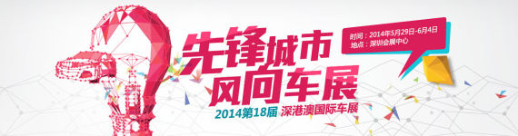 点击进入深港高车展专题