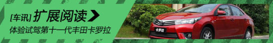新浪汽车体验试驾第十一代丰田卡罗拉