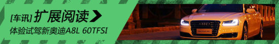 新浪汽车体验试驾新奥迪A8L 60TFSI