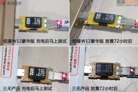 三无、纽曼自耗电对比