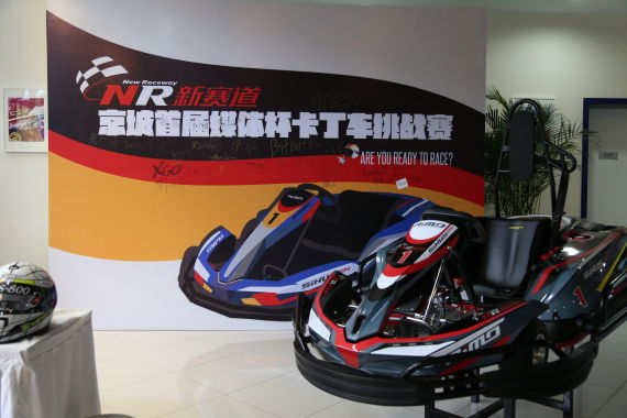 新赛道国际卡丁车馆“媒体杯”挑战赛