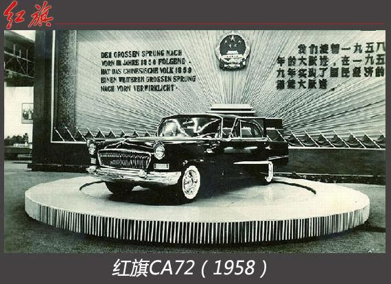1960年莱比锡车展上的红旗CA72