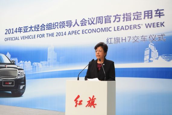 2014年亚太经合组织会议北京市筹备工作领导小组秘书长、北京市政府副 秘书长杨艺文致辞