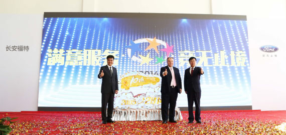 长安福特售后服务总决赛圆满结束