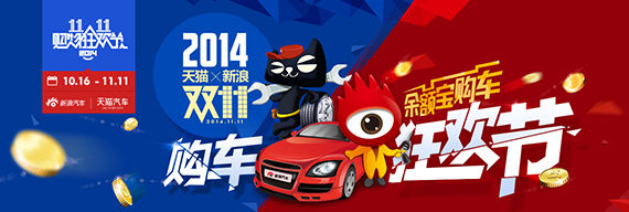 双11新猫购车季