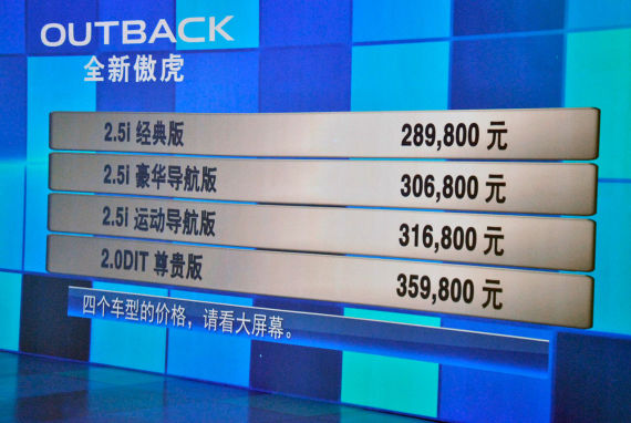斯巴鲁全新傲虎价格