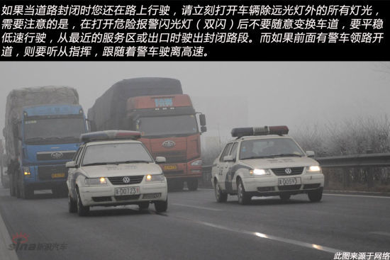 尽快驶出封闭路段