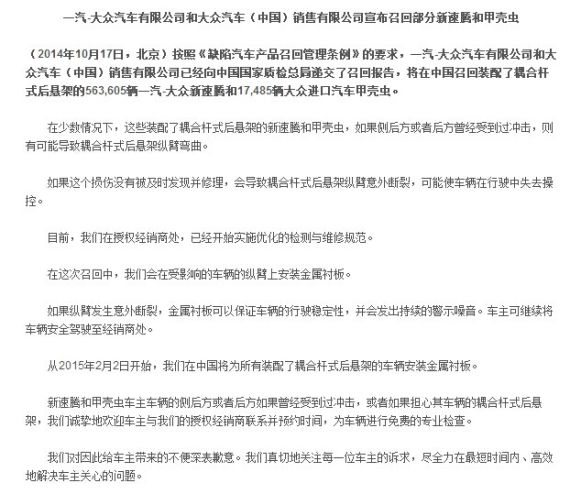 大众官方声明--损伤未被及时发现并修理 可能造成悬架纵臂断裂