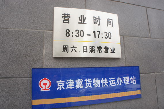 大红门受理处的营业时间为8:30-17:30